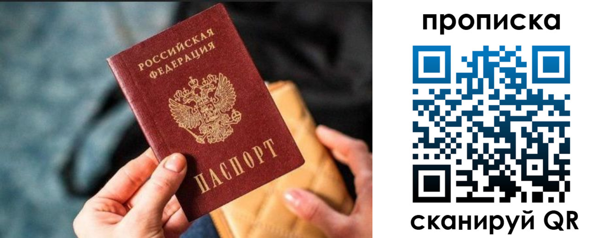прописка ребенка в Янауле