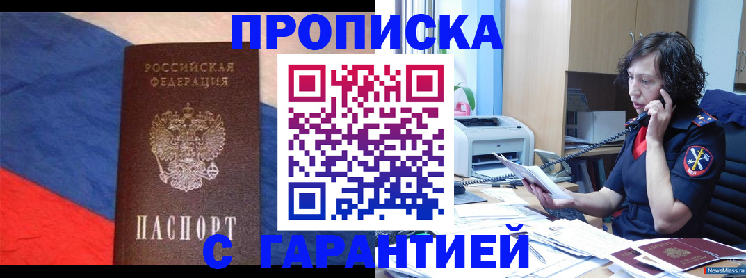 прописка для военкомата в Янауле