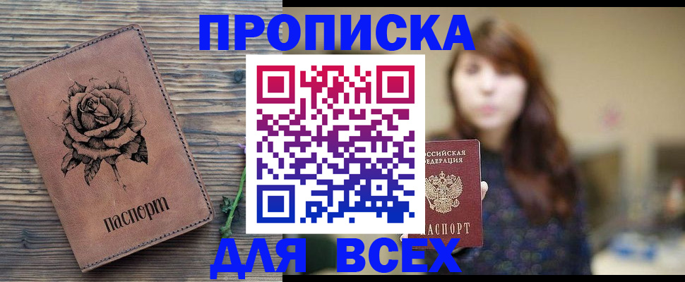 временная прописка в Янауле